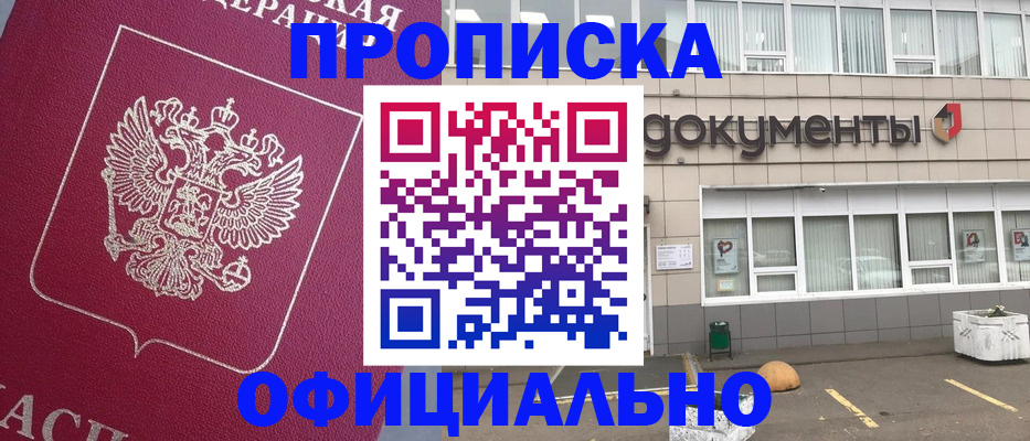прописка регистрация в Туле